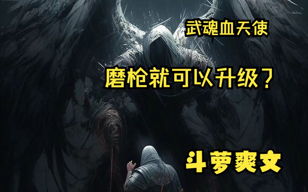 [图]《武魂血斗罗》