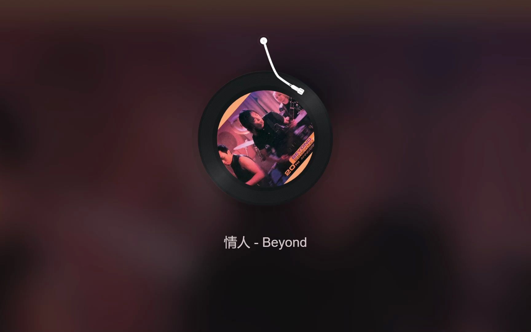 Beyond《情人》还是粤语的好听,黄家驹的音乐永远都这么经典哔哩哔哩bilibili