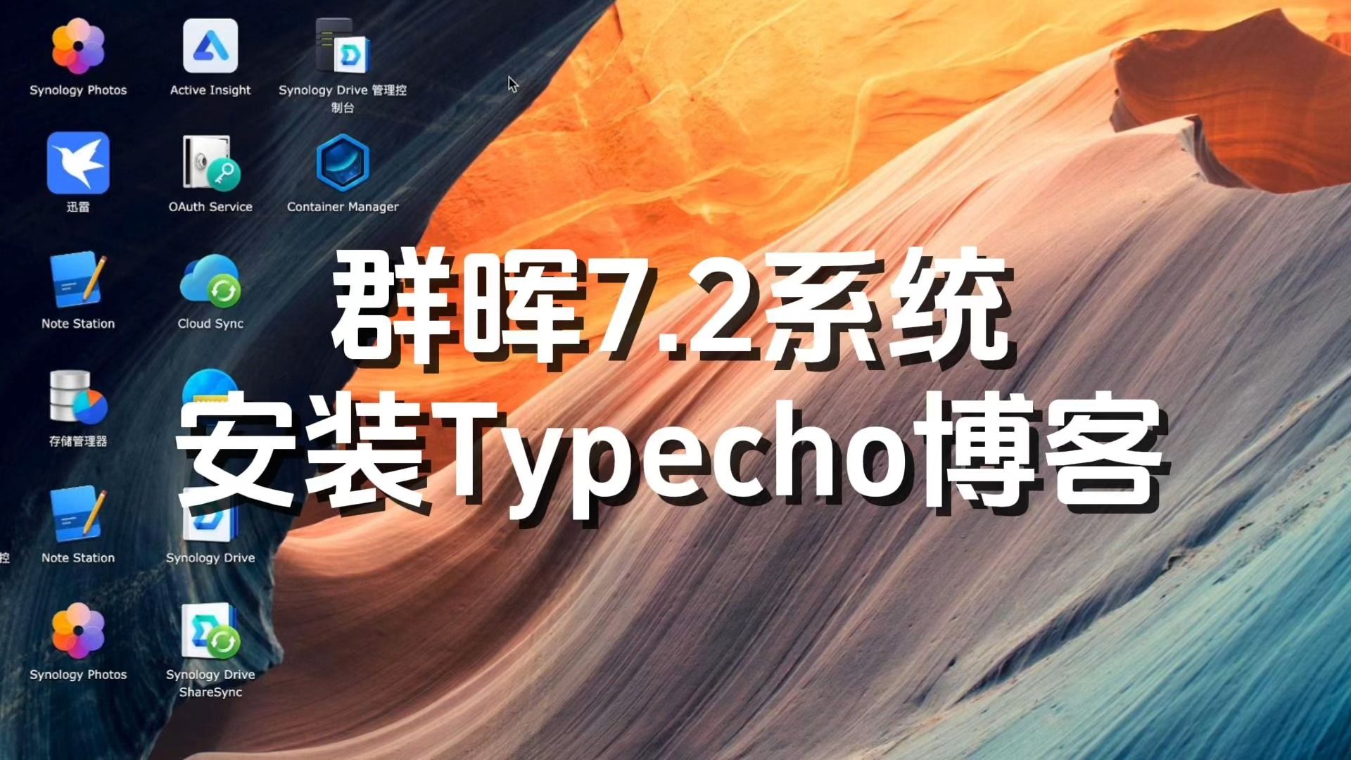 群晖7.2系统版本安装Typecho博客演示哔哩哔哩bilibili