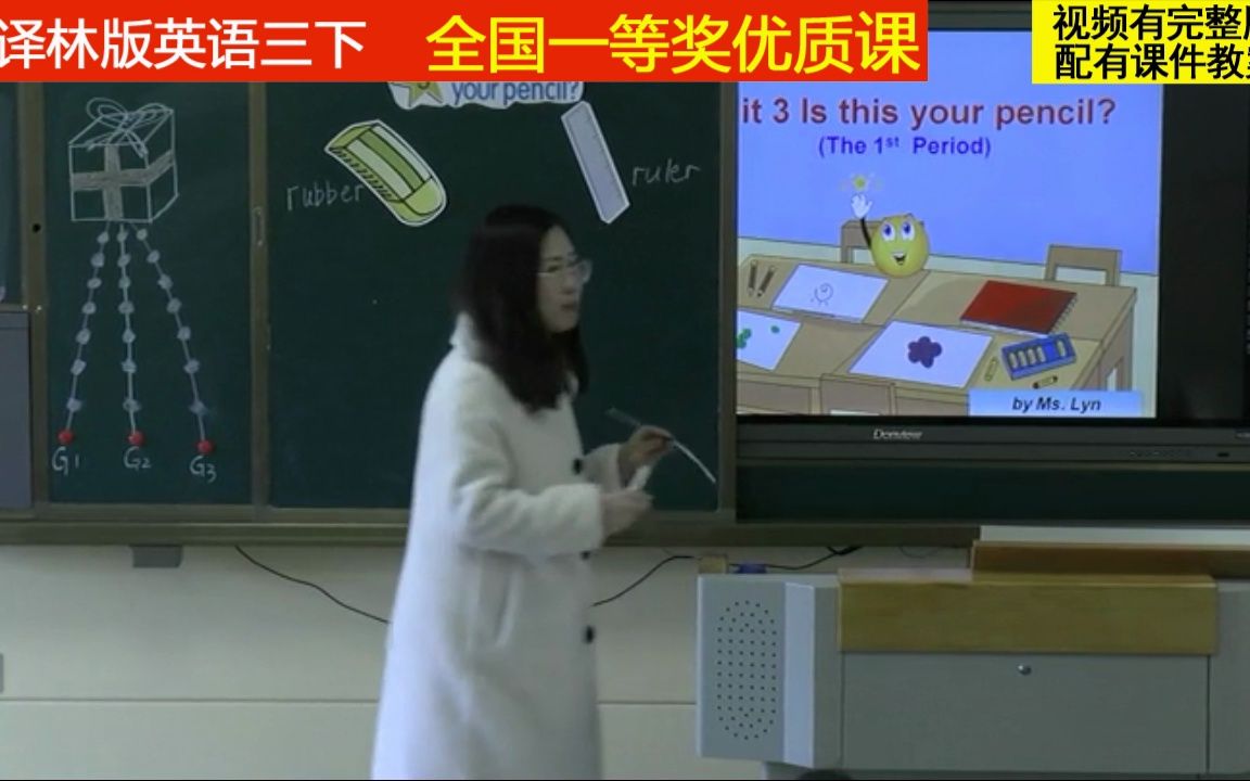 [图]17译林版英语三下《Unit 3 Is this your pencil-Story time》张老师全国一等奖优质课