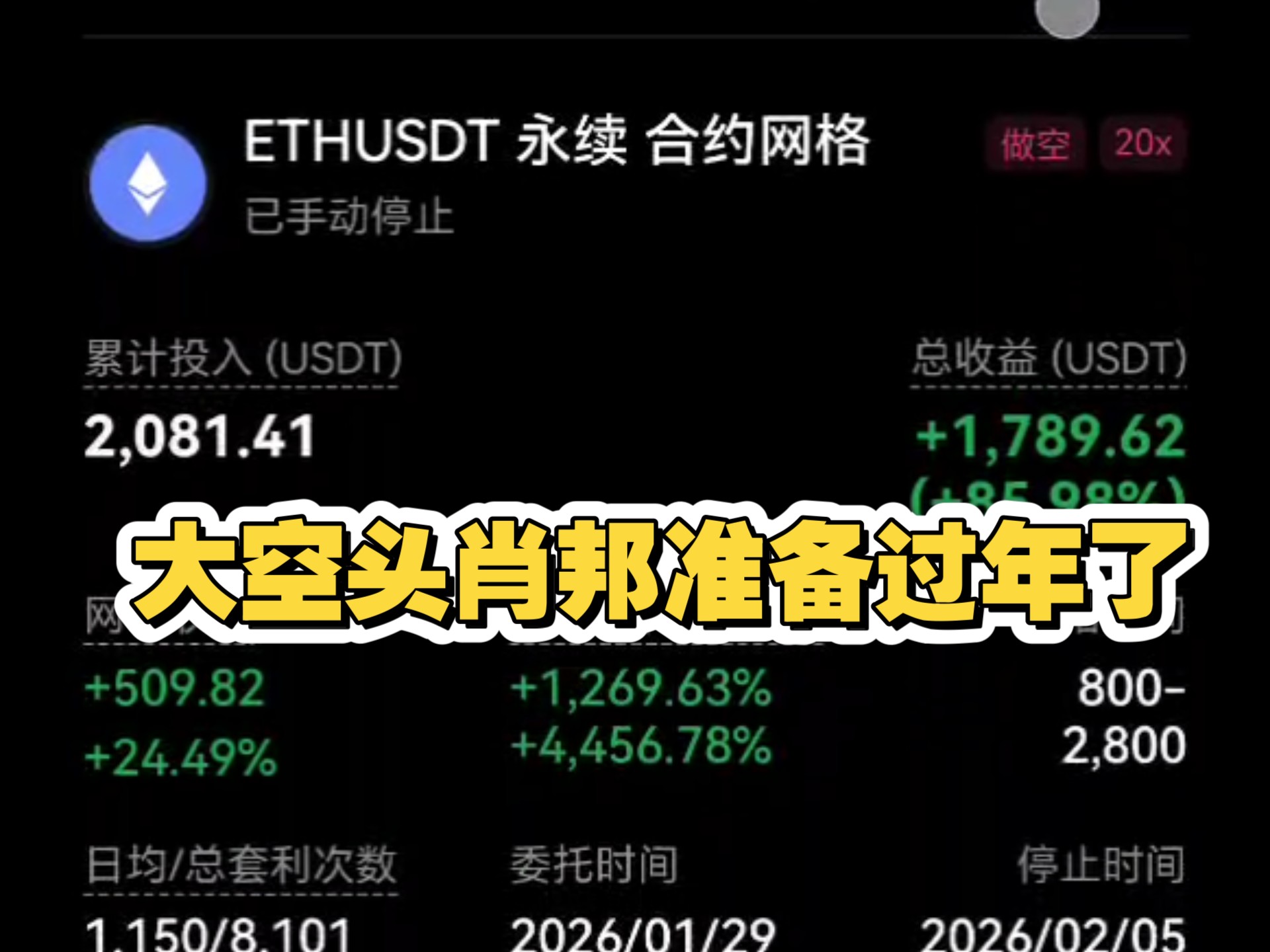 近期网格战绩，休整休整准备过年了，全年无休在市场里面是一种风险暴露