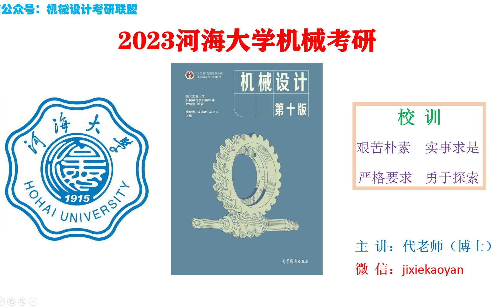 【2023河海大学机械考研】第03章机械零件的强度(上)机械设计濮良贵第十版815机械设计河海大学815机械设计哔哩哔哩bilibili