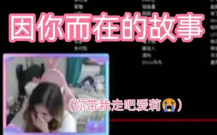 Download Video: 【崩坏/熟肉】阿拉伯裔小姐姐看《因你而在的故事》泪崩，语言系统逐渐损坏