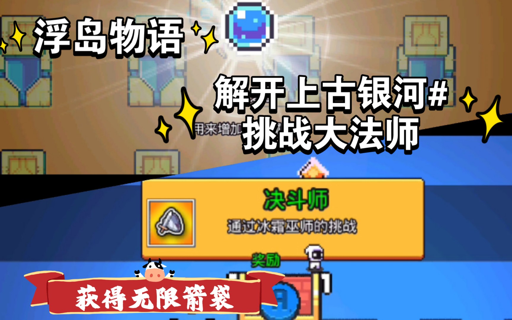 浮岛物语解开了上古银河的谜题挑战大法师