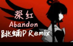 【洛天依】深红ⷁbandon(跳蝻P重制版)哔哩哔哩bilibili