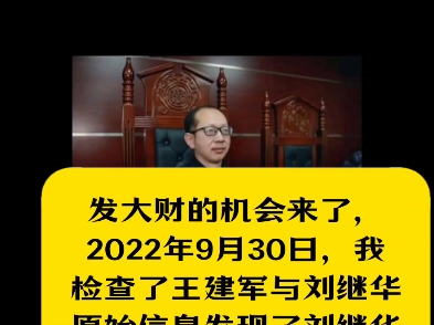 黑老大杜渊文心里话!————利用刘继华犯罪集团多项犯罪,黑吃黑,隐藏伪造重要的证据,把国家公文追责犯罪分子刘继华转化为中间人,案外人!!!...