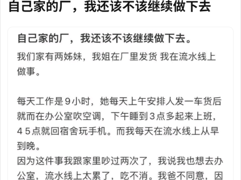 被父母安排在在自家厂子流水线干了七八年: 还有必要继续吗?哔哩哔哩bilibili