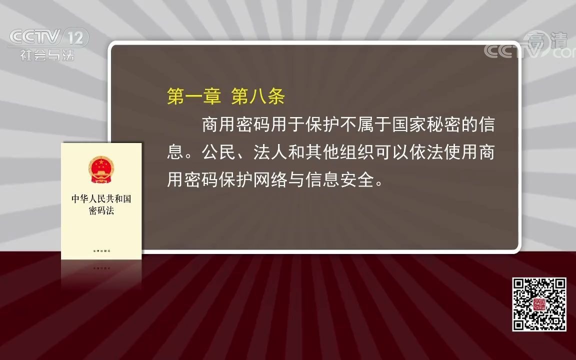 [图]3.《密码法》解读二