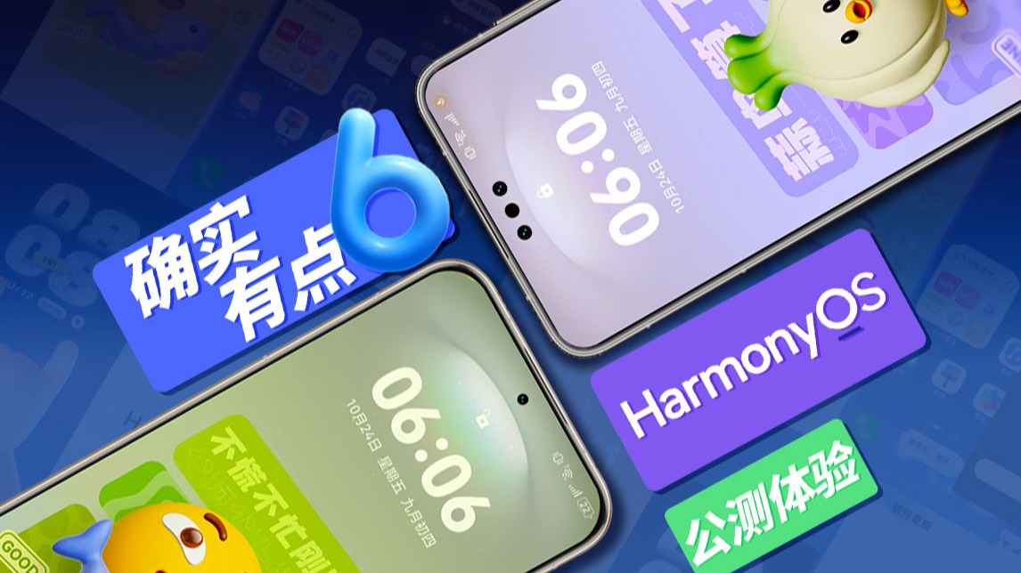 鸿蒙6体验: 小艺竟是俺老乡？