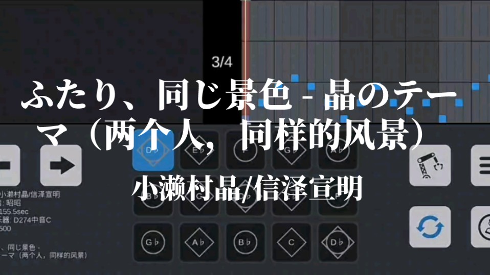 ふたり、同じ景色  晶のテーマ(两个人,同样的风景)– 小濑村晶/信泽宣明 《中学圣日记》 光遇琴谱哔哩哔哩bilibili