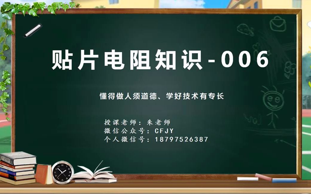 电脑维修 贴片电阻知识 必会基础原件 想学习的持续关注哔哩哔哩bilibili