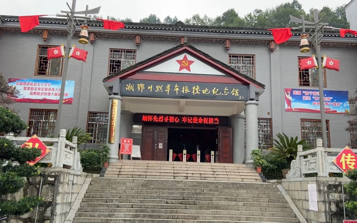 湘西塔卧镇湘鄂川黔革命根据地纪念馆记录红二红六军团