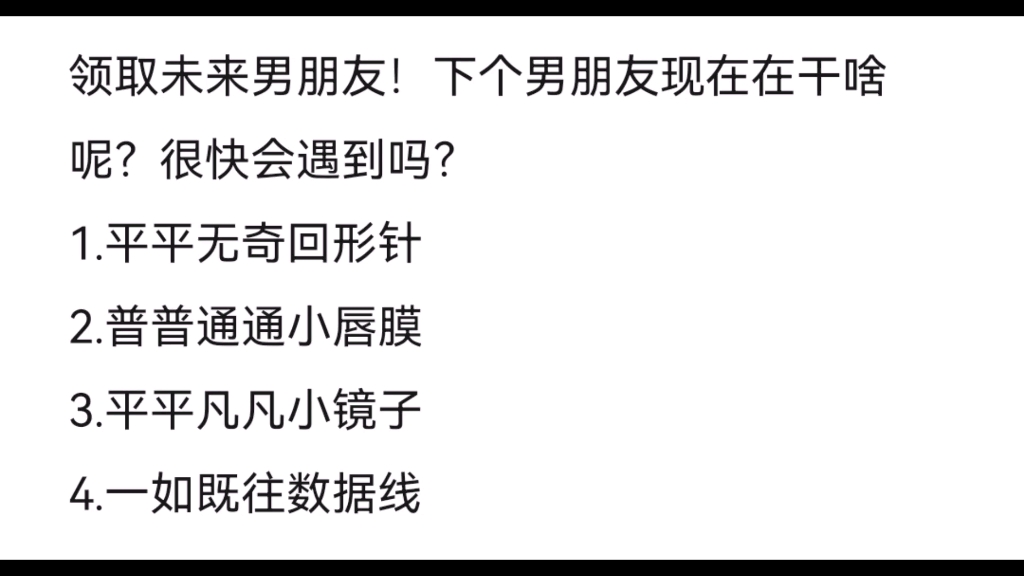 领取未来男朋友?他现在在干嘛呢?哔哩哔哩bilibili