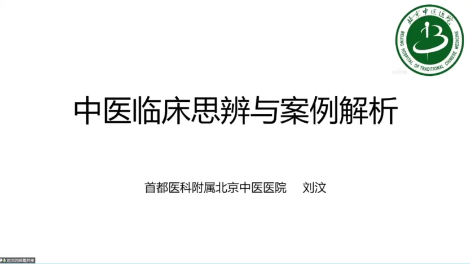 [图]中医临床思辨与案例解析