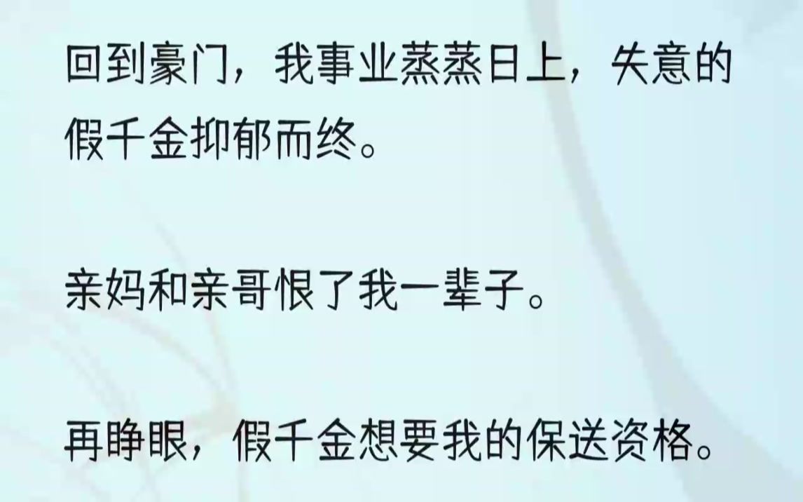 (全文完结版)她和我出生时在医院里被错抱.我们上初中时,江程两家才发现弄错了,将我们对调回来.我亲生父母家有钱,因为舍不得江梦,原先想两......