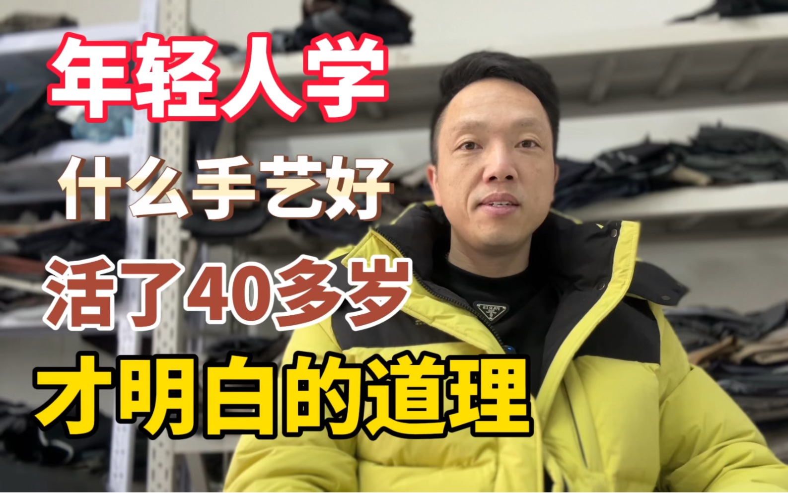 [图]年轻人学什么样的手艺比较好，活了40多岁才明白的道理