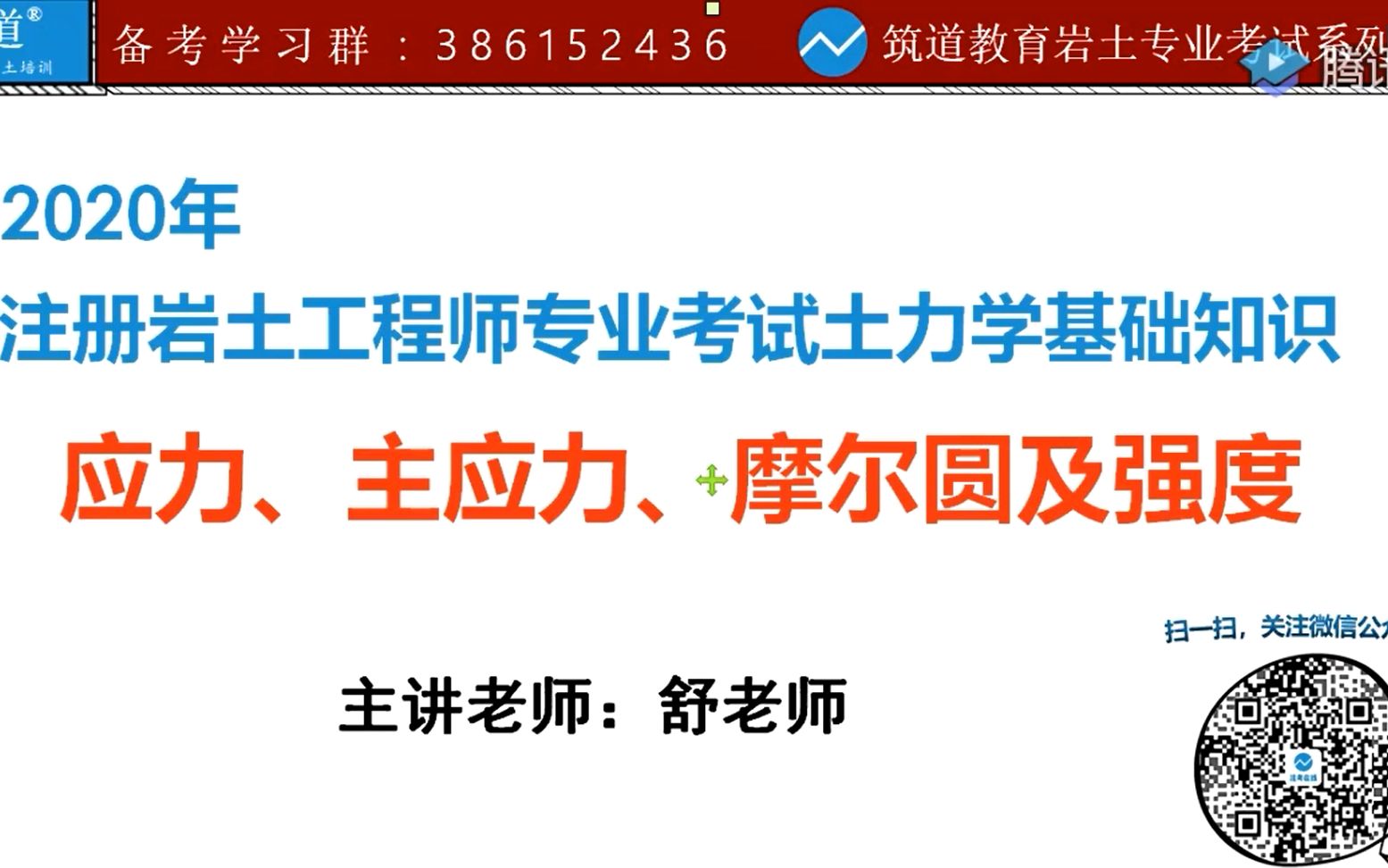 注册岩土考试,应力,主应力,摩尔圆.筑道教育哔哩哔哩bilibili