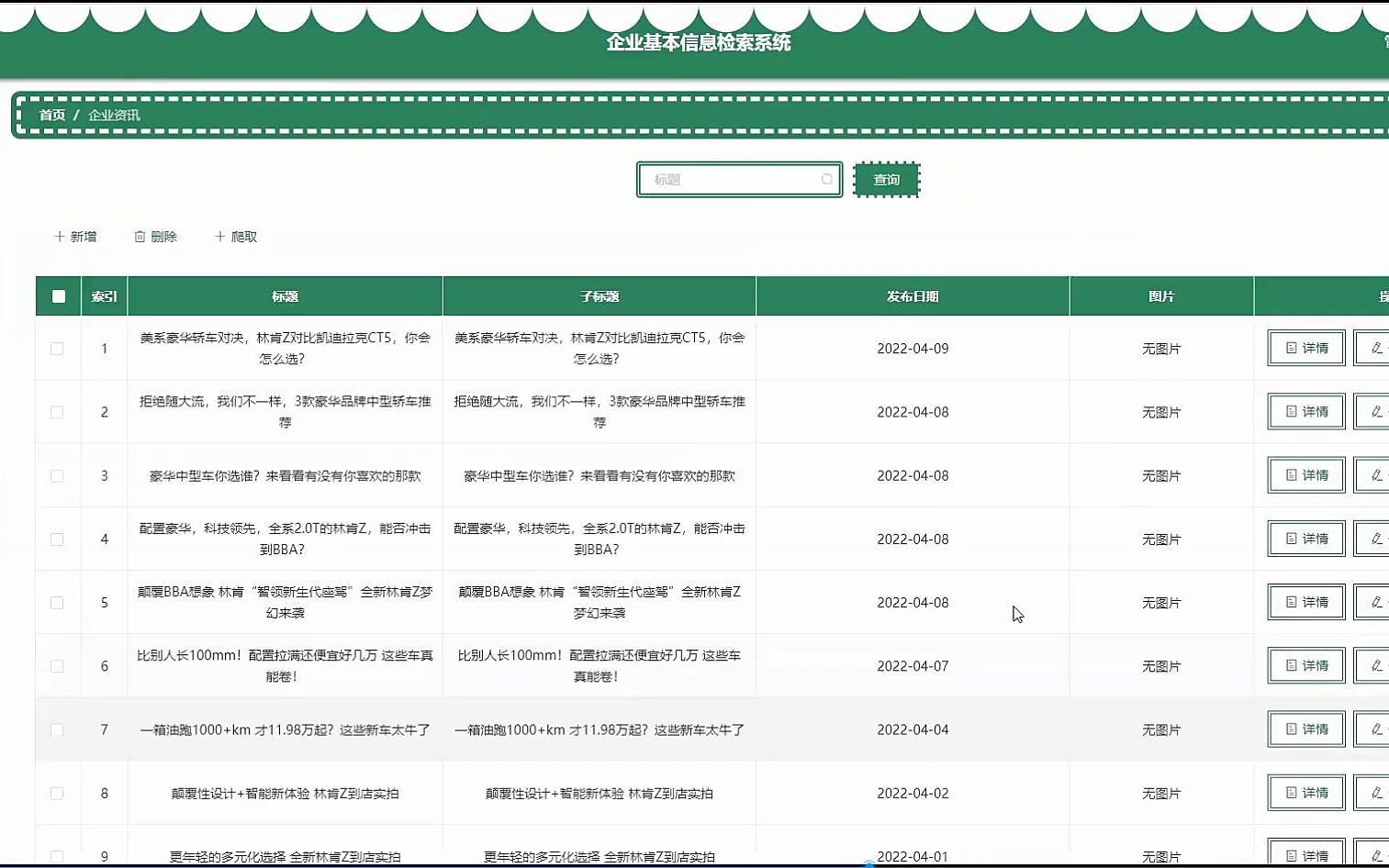 毕业设计so easy! 山西金融职业学院 企业基本信息检索系统,python、Java、php、node.js、ASP.NET、APP、小程序哔哩哔哩bilibili