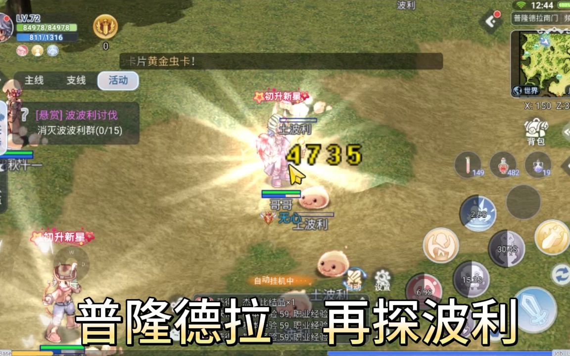 仙境传说ro巴风特之怒:普隆德拉南门的波利,熟悉的画面与bgm