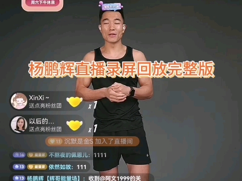 2024.10.21 杨鹏辉直播录屏回放完整版哔哩哔哩bilibili