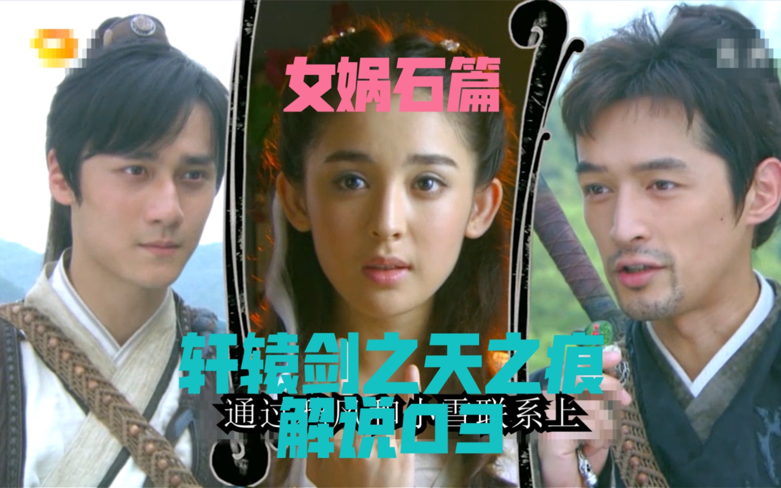 轩辕剑女娲石篇小雪被真正大地皇者唤醒