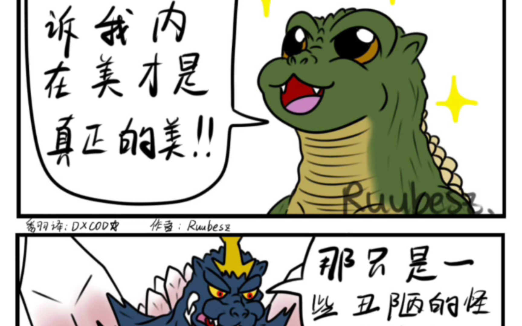 Ruubesz哥斯拉同人漫画图(第三期)哔哩哔哩bilibili