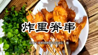 Download Video: 早餐摊上的炸里脊串，手抓饼好搭档，