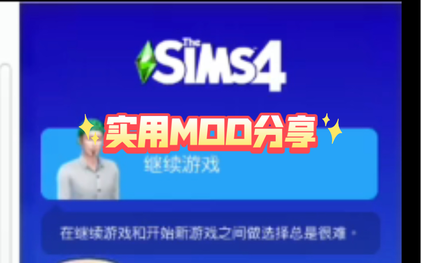 模拟人生4绅士整合包1.90精品MOD预设服装大合集!