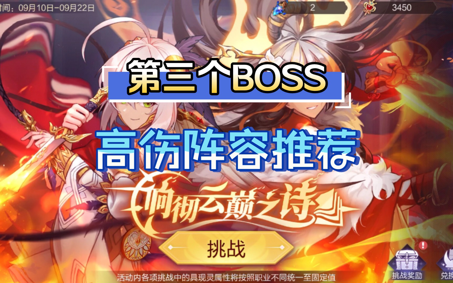 [图]【那些需要守护的】响彻云巅之诗第三个BOSS 高伤阵容推荐