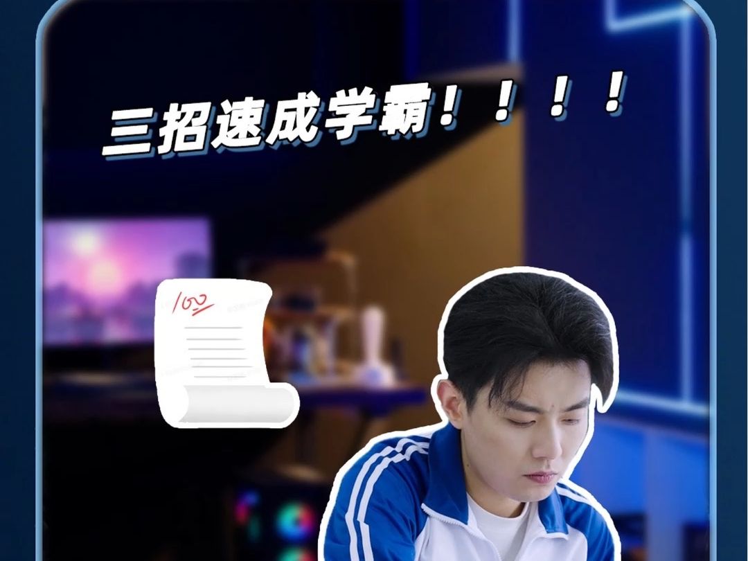 速通期末,学习开窍!哔哩哔哩bilibili