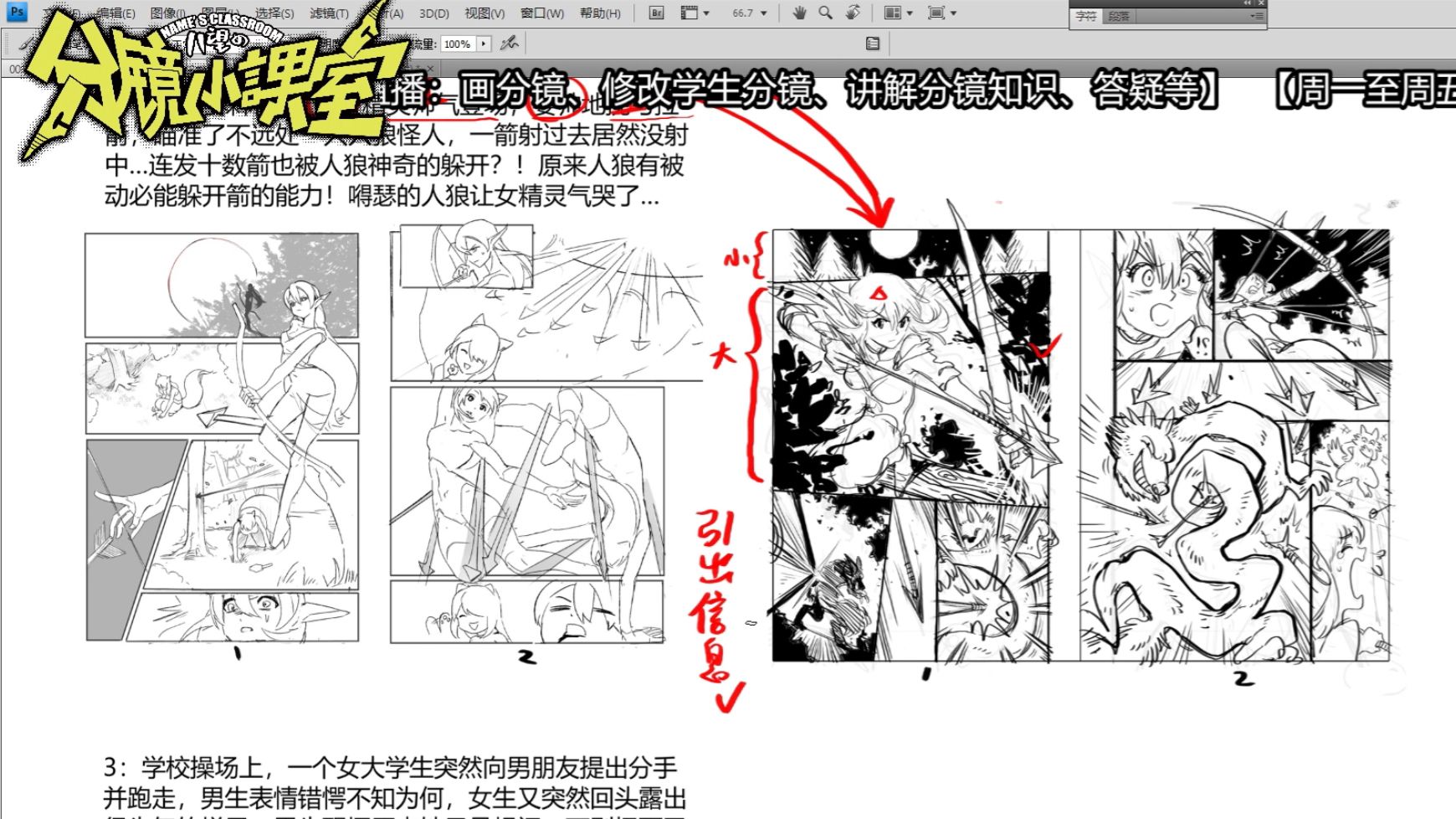 把文字画成漫画分镜！【分镜小课室#1】