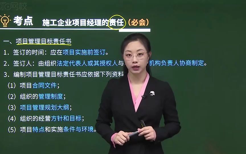 [图]11.1Z201090施工企业项目经理的工作性质、任务和责任2