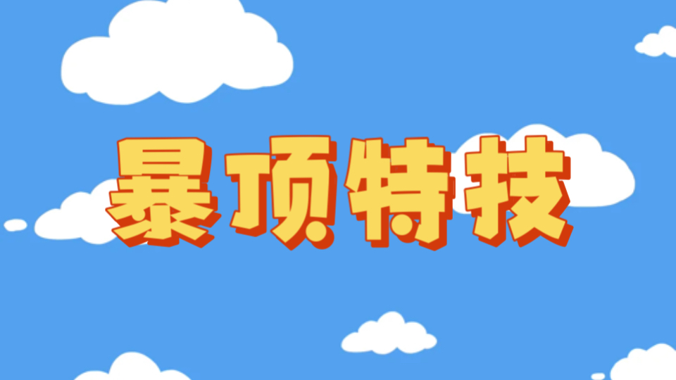 飞翼80阿凡提 暴顶特技动作合集 凯大师执飞哔哩哔哩bilibili