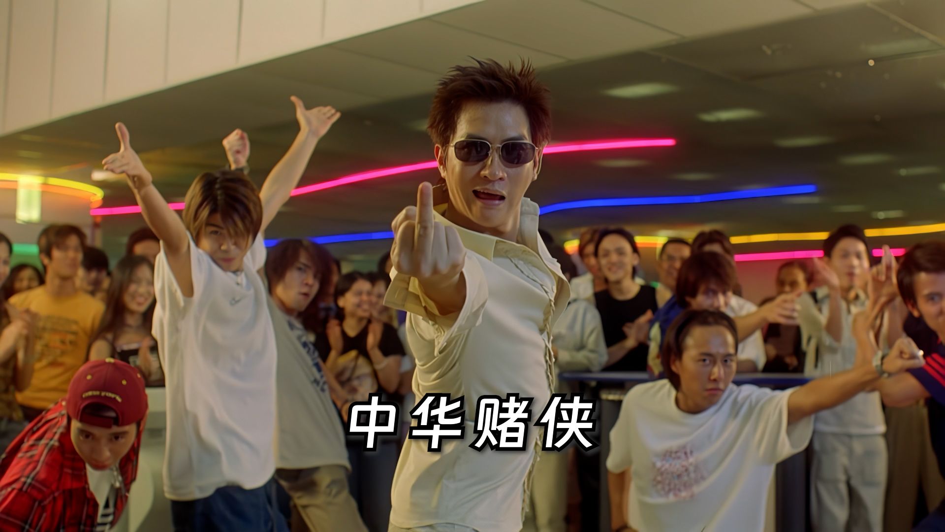 "你唔知我边个啊?新晋赌侠啊,食菜?"【中华赌侠】粤语原声二创解说