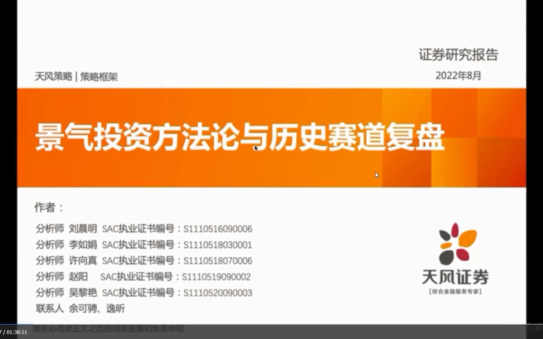 重温：20220808景气投资方法论与历史复盘