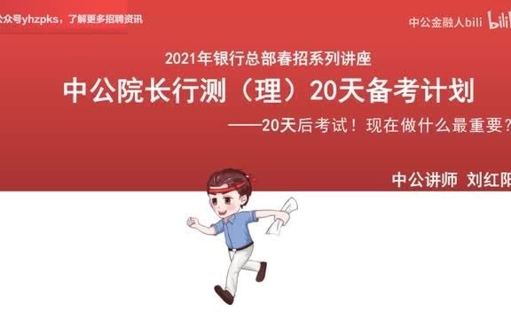 2021银行春招笔试:历年试题侧重考点解析哔哩哔哩bilibili