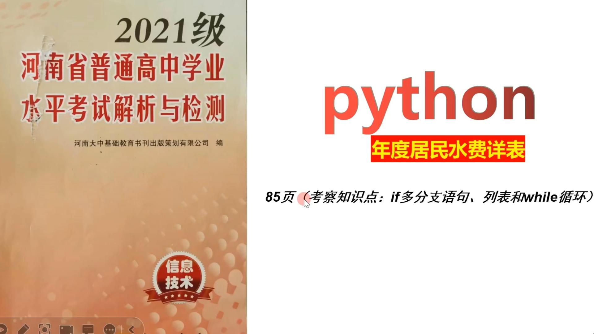 python年度居民水费详表哔哩哔哩bilibili