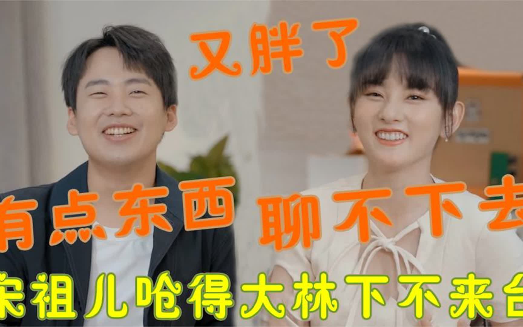 郭麒麟宋祖儿互损没够!祖儿一句话呛得他语塞满脸无奈,还说他胖