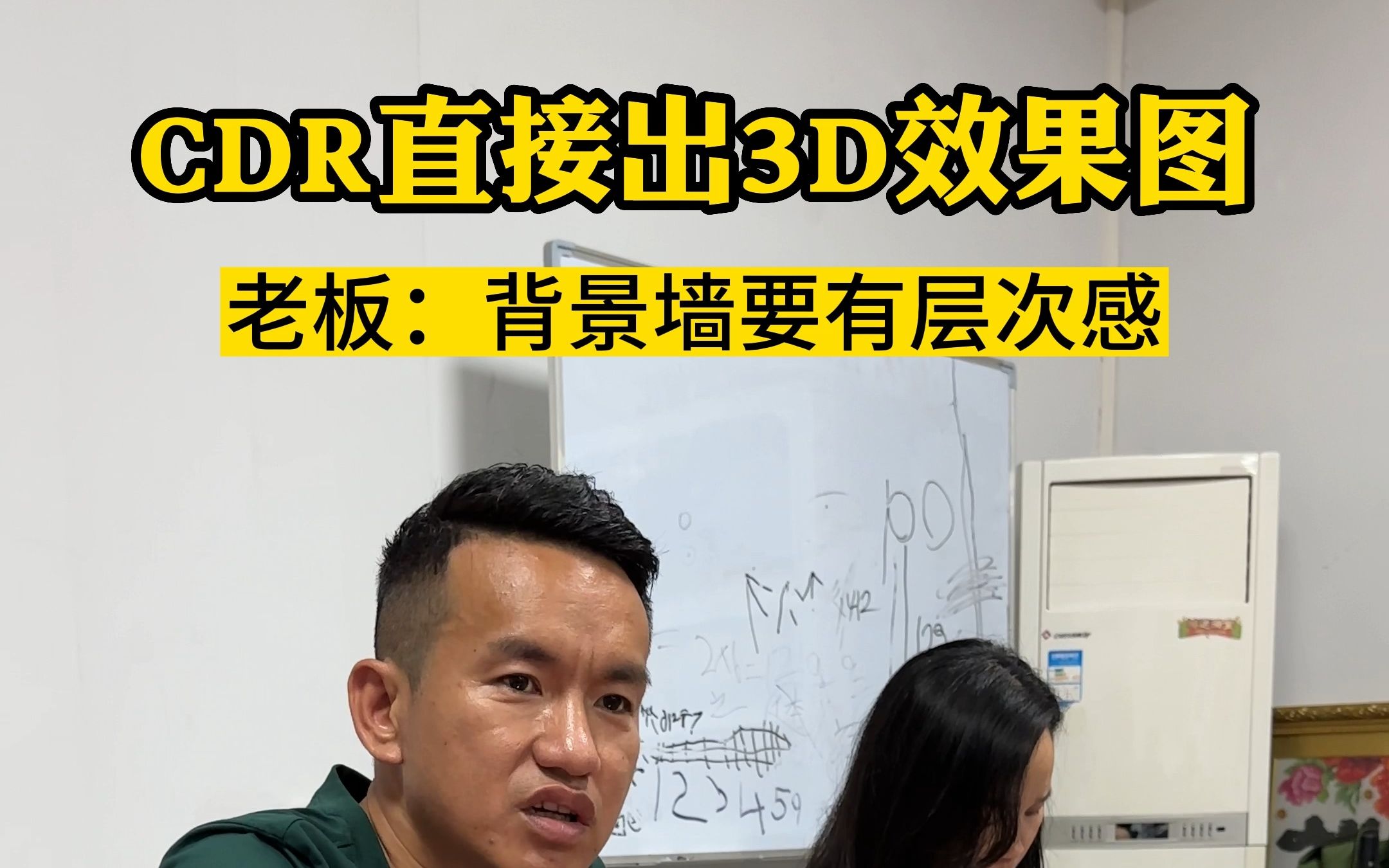 CDR导入出3D立体效果图,满足老板所说的层次感.哔哩哔哩bilibili