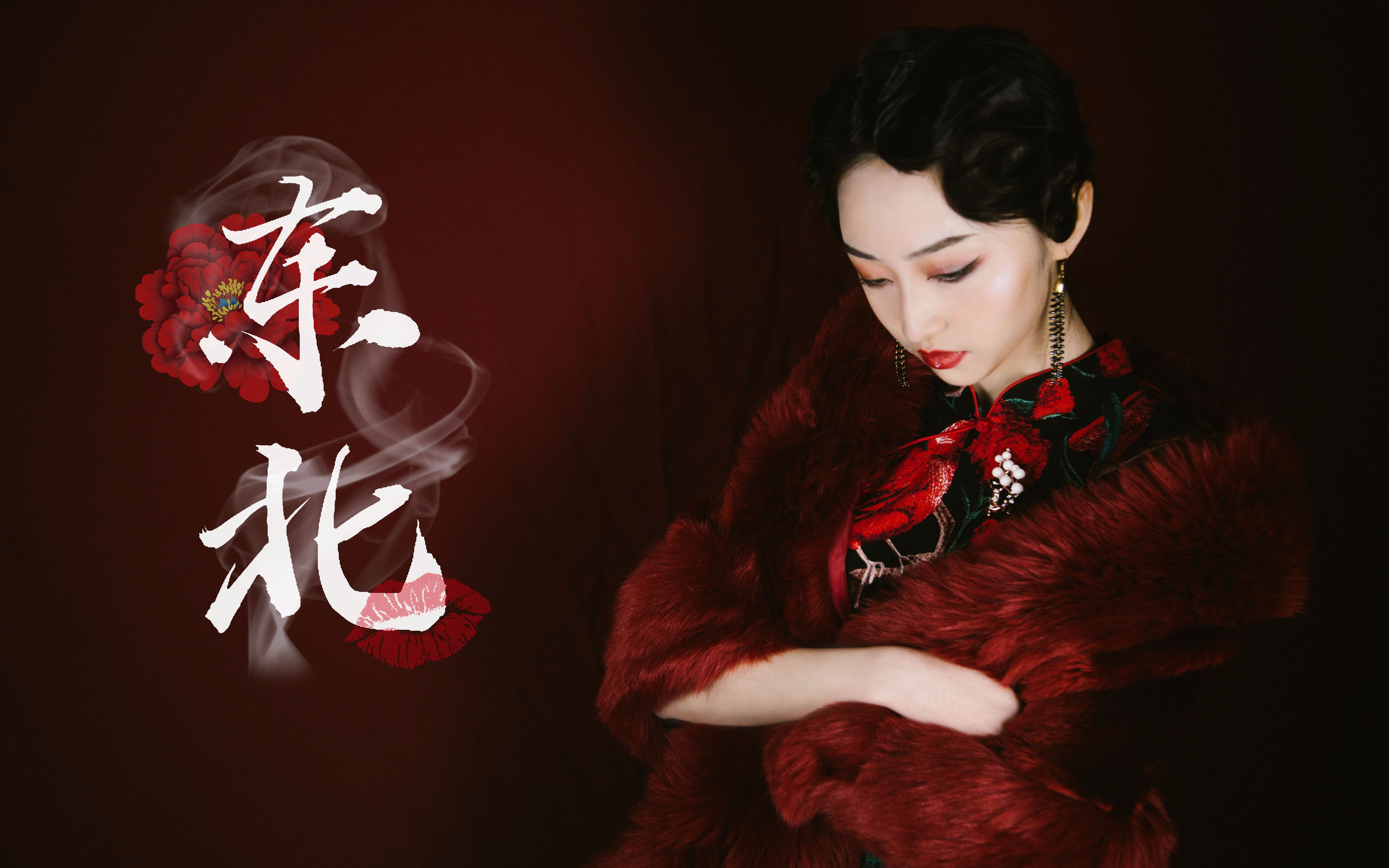 【李九二】地区主题妆容★东北