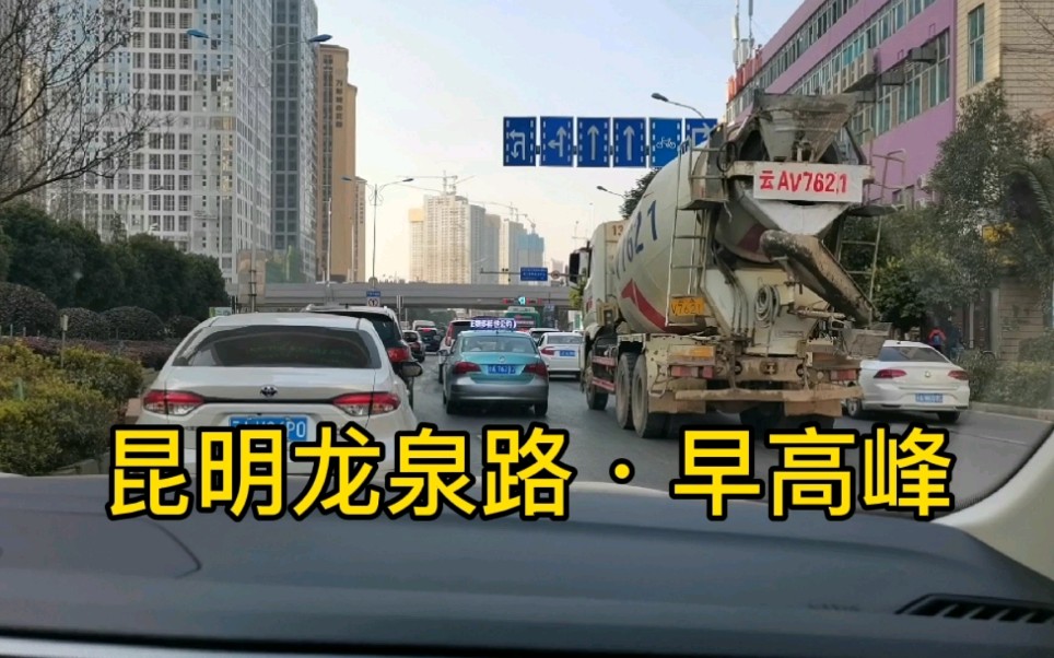 龙泉路升级改造完毕,早高峰车多但行车畅快,道路风景优美繁华.哔哩哔哩bilibili