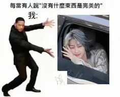 【徐明浩】我的嘴天生就长在她的脸上 我支持 谁反对