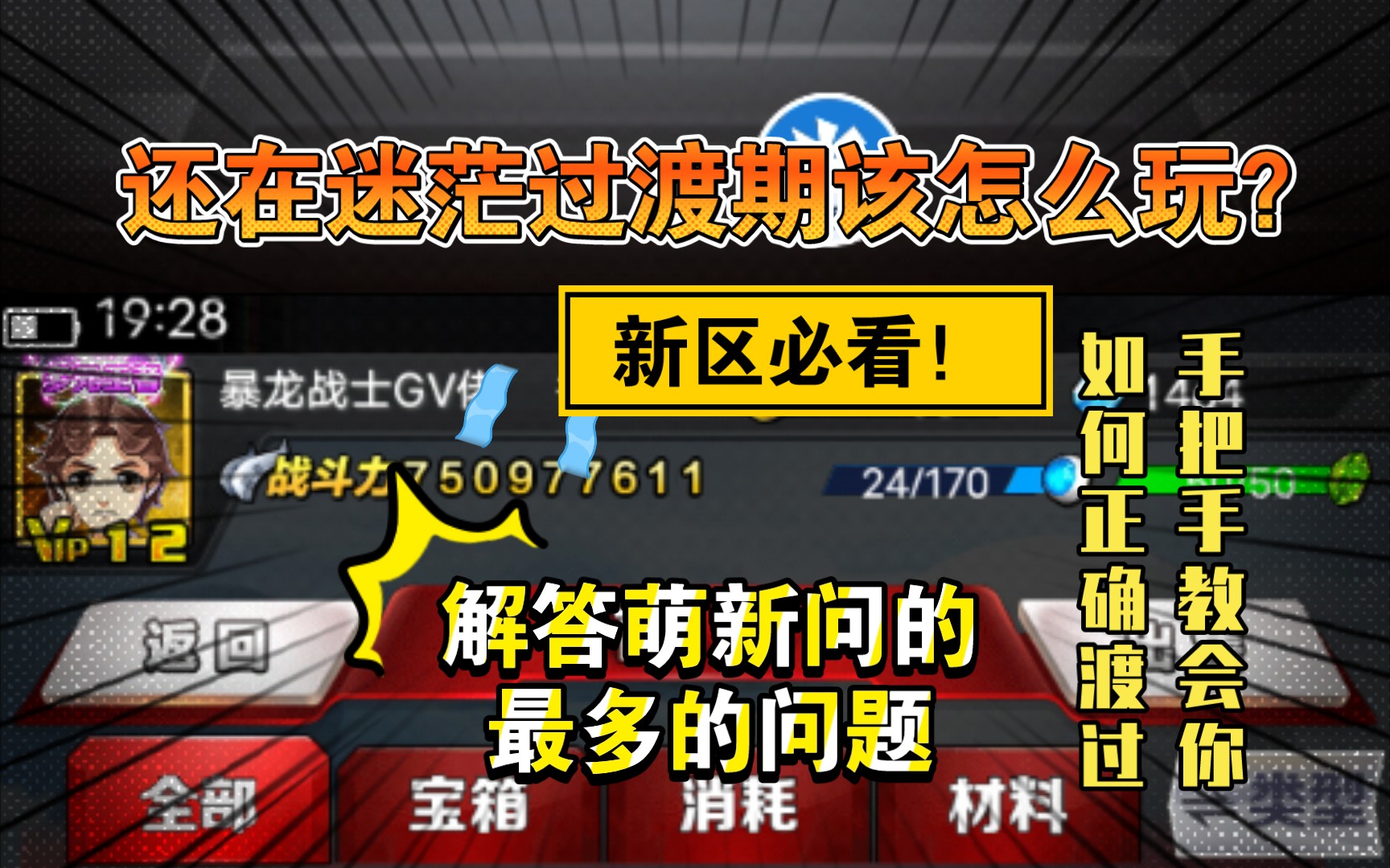 [新区必看]手把手教会你如何正确玩好过渡期奥特曼系列OL教学视频