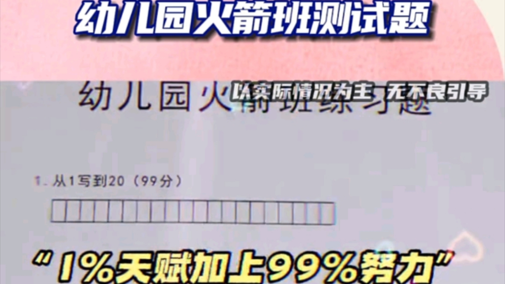 这一分我家宝宝不要了!!! ＂幼儿园测试 ＂震惊哔哩哔哩bilibili