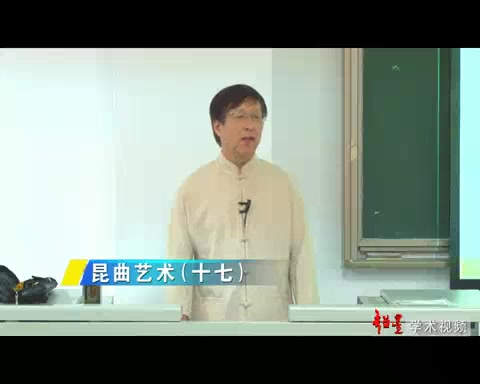 地方吴文化系列专题(实际应该名《昆曲艺术》) 周秦(苏州大学)哔哩哔哩bilibili