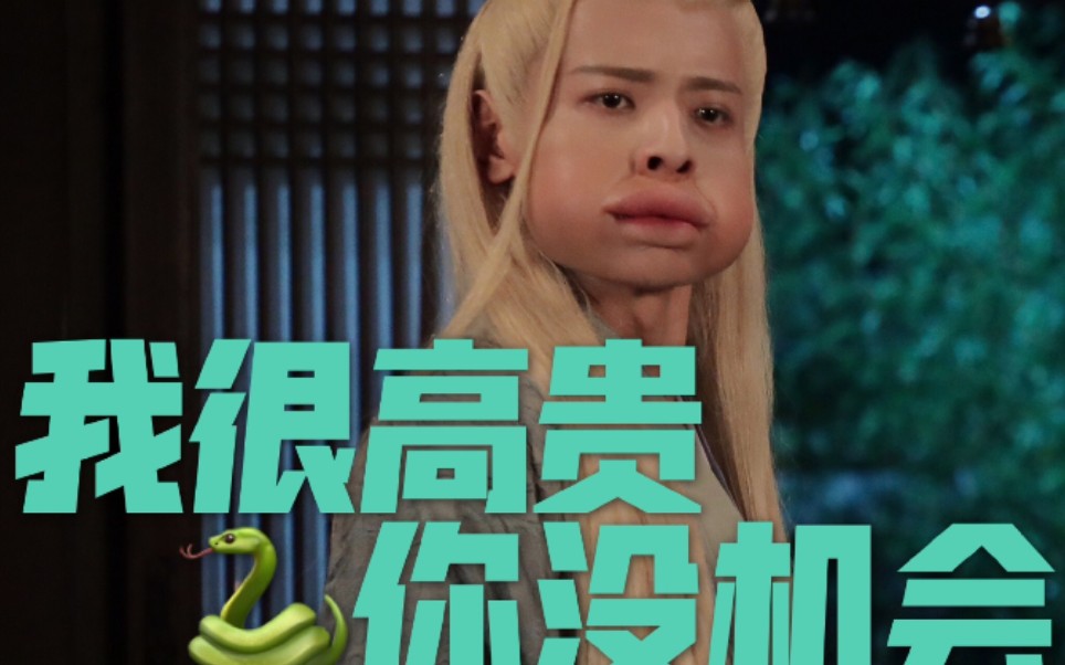 琉璃 琉璃花絮 腾蛇下凡我笑了几集都没合拢过嘴,有小蛇蛇太快乐了好
