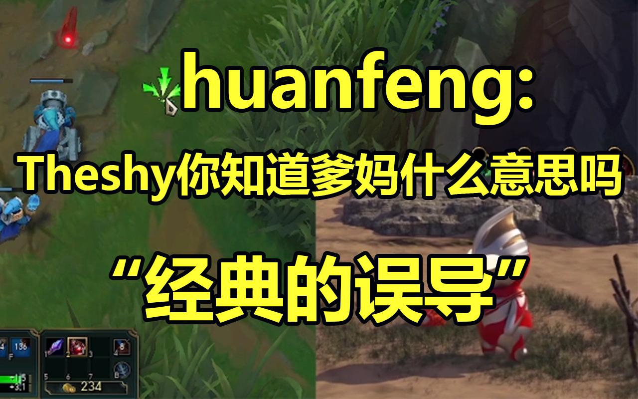 huanfengtheshy你知道爹妈是什么意思吗爹妈就是motherfker的意思