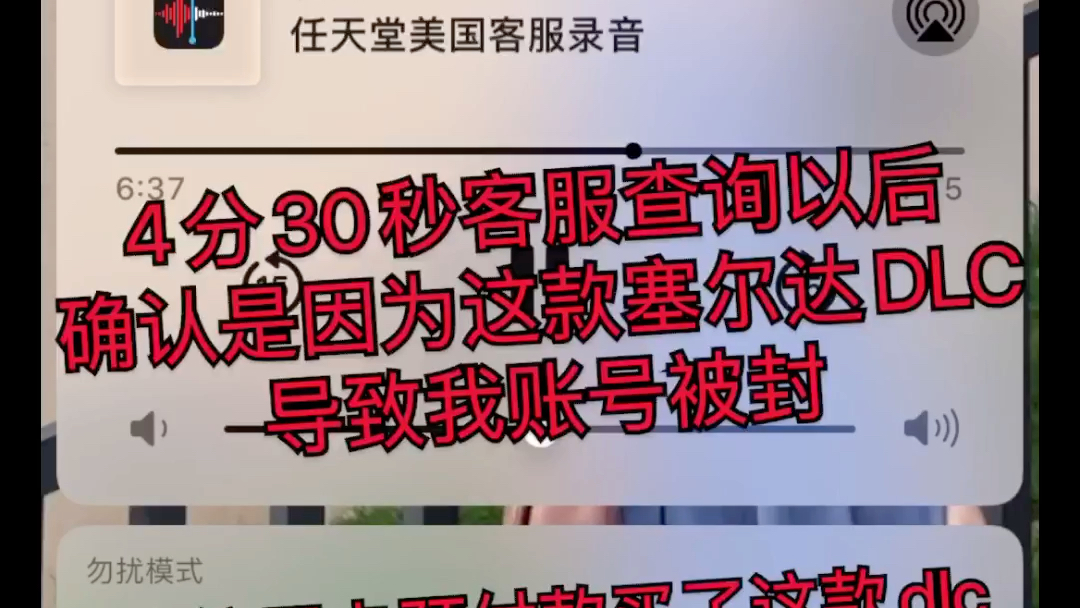 任天堂女游戏玩家惨案:没有经验在淘宝买了塞尔达DLC游戏码 账户被ban! 七年没说的英文的我打给了任天堂mei guo客服 近2月游戏记录存档一夜之间...