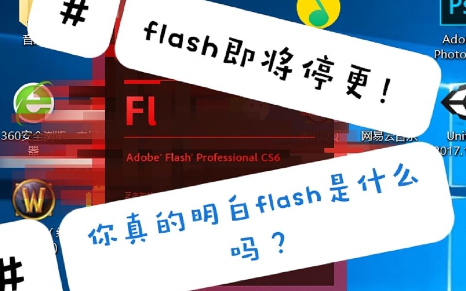 浅谈flash于2020停更后对4399和7k7k等游戏平台上的游戏造成的影响!Flash于2020年停更,HTML5顶上来哔哩哔哩bilibili