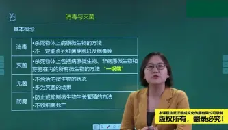 下载视频: 医学微生物-02【仅执业】